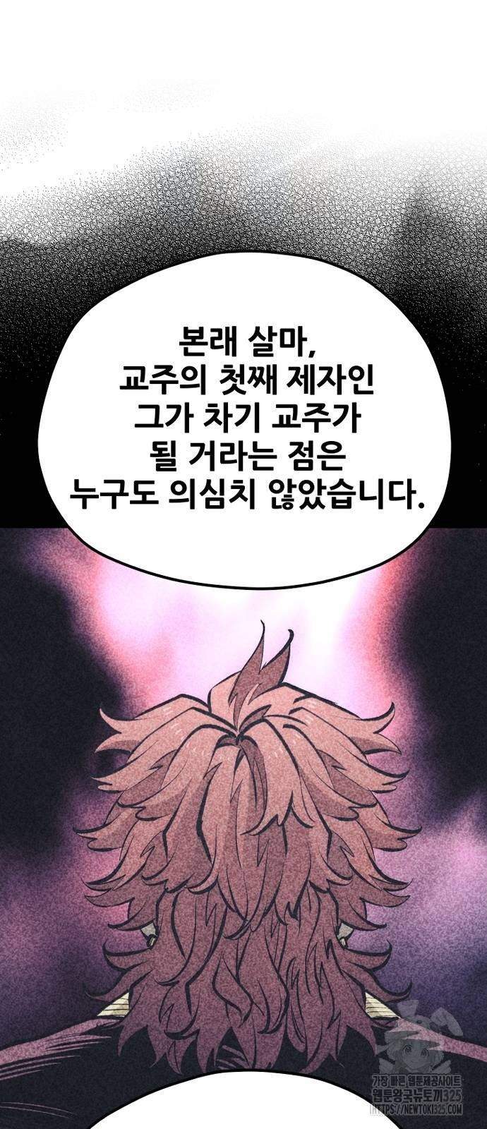 천마육성 110화 84