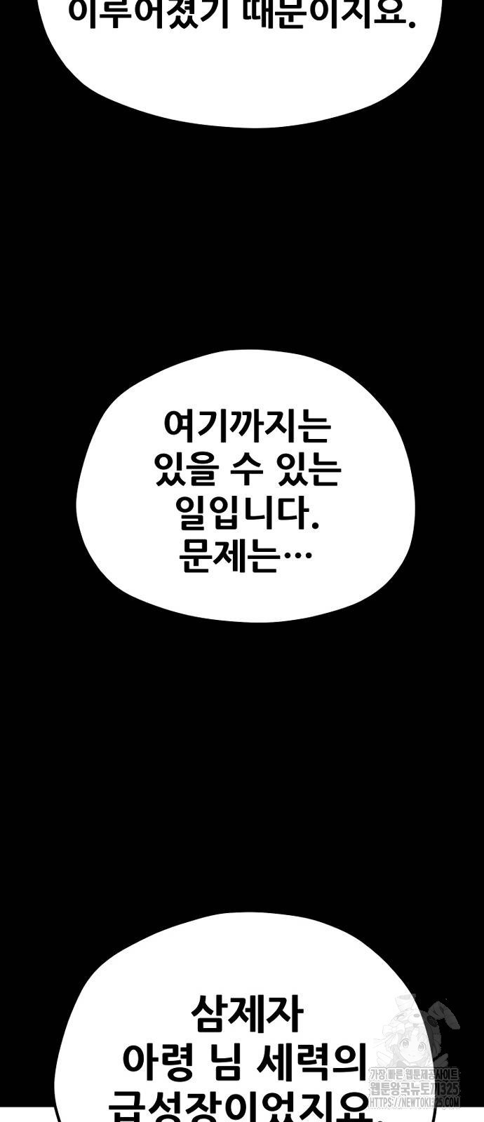 천마육성 110화 88