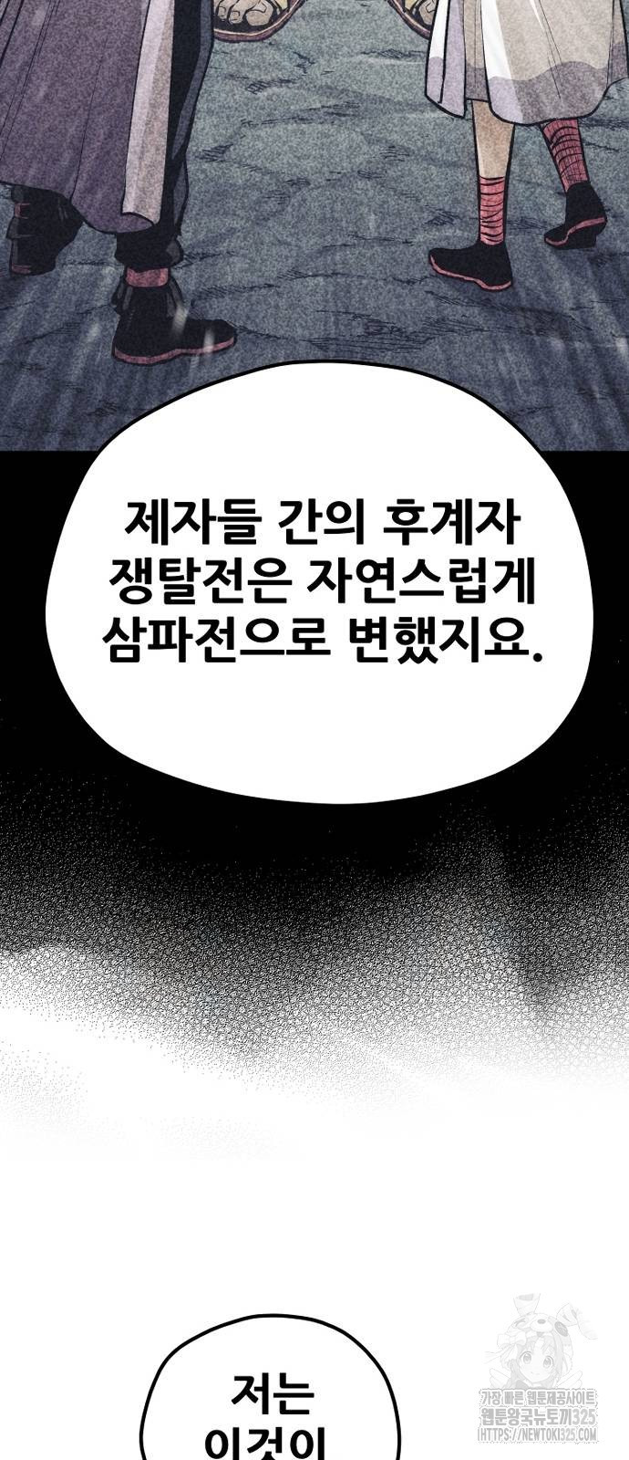 천마육성 110화 91