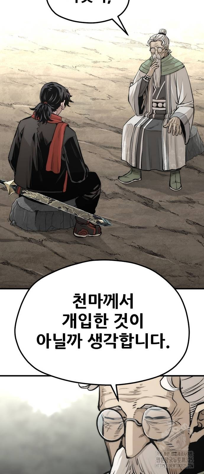 천마육성 110화 92