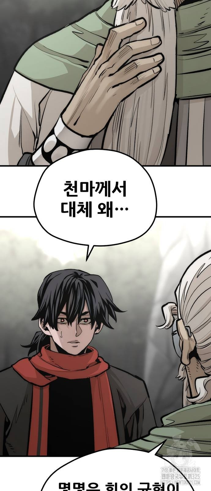 천마육성 110화 93
