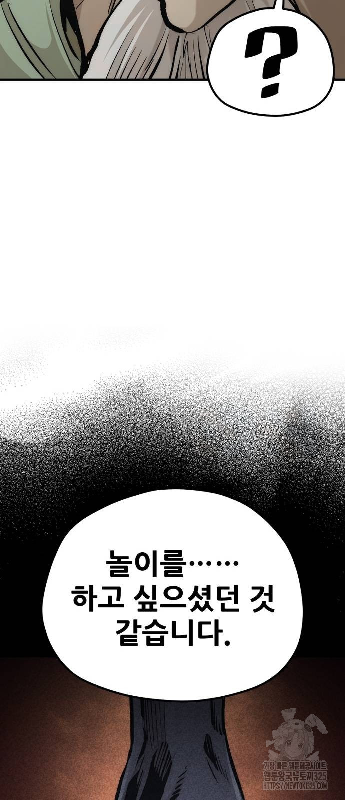 천마육성 110화 95
