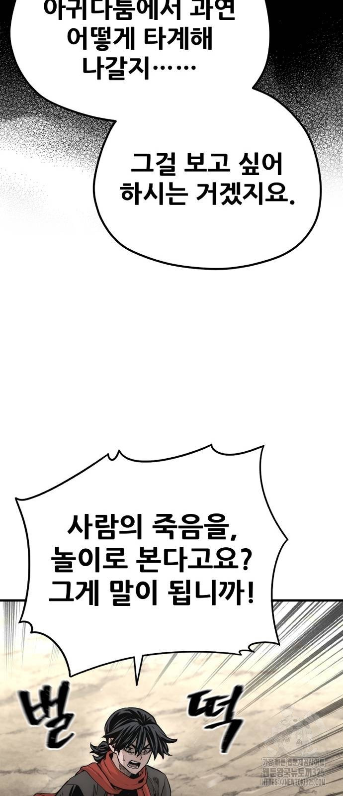 천마육성 110화 98