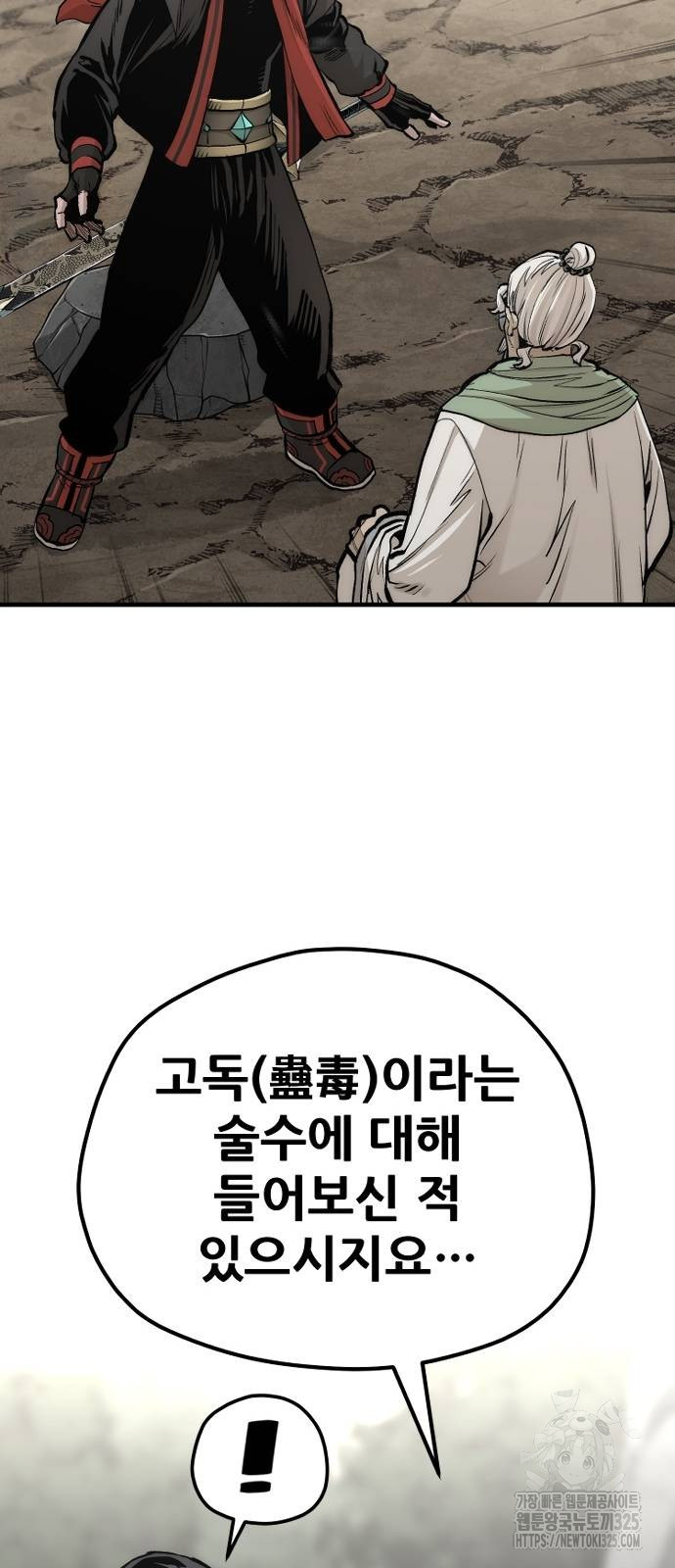 천마육성 110화 99