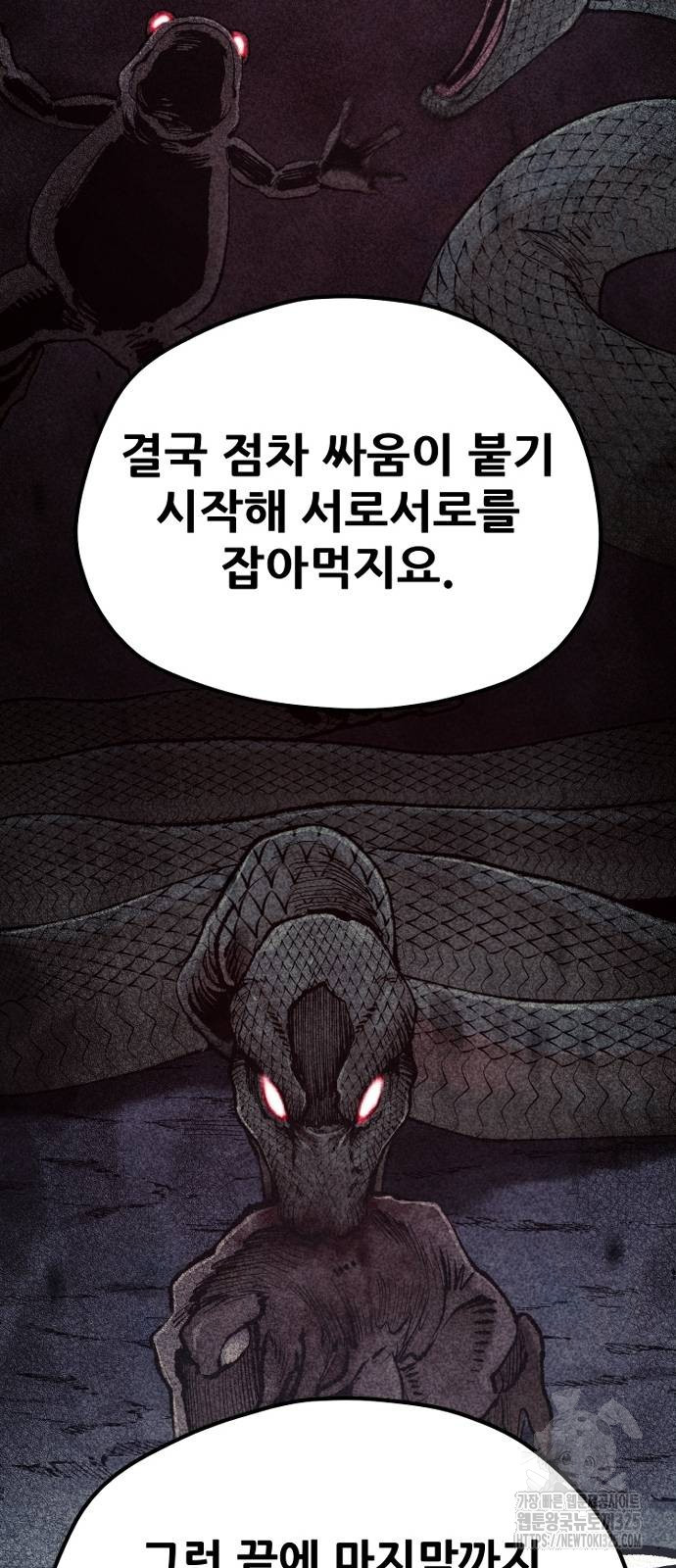 천마육성 110화 102