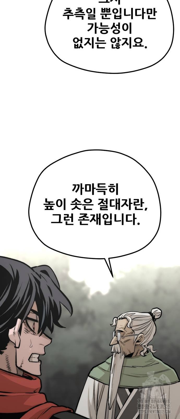 천마육성 110화 104