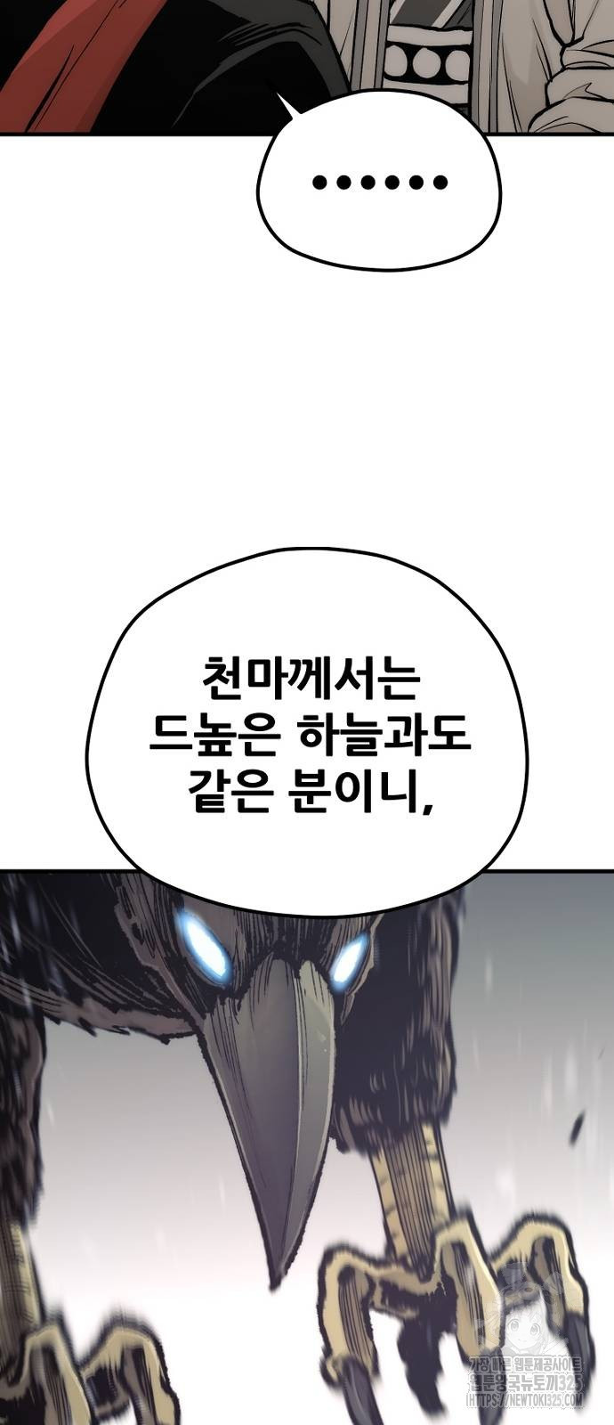 천마육성 110화 105