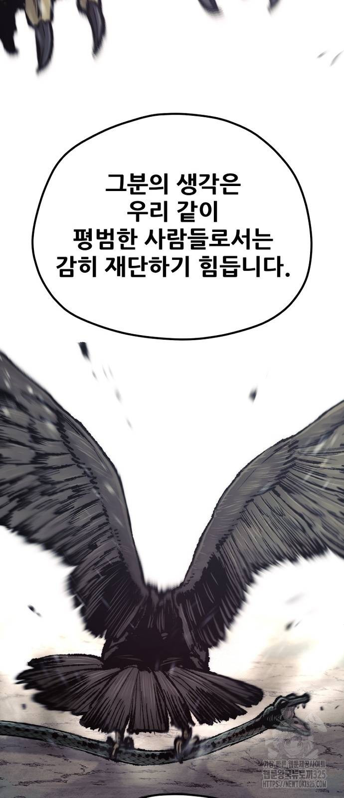 천마육성 110화 106