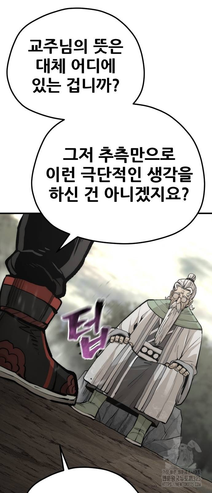 천마육성 110화 112