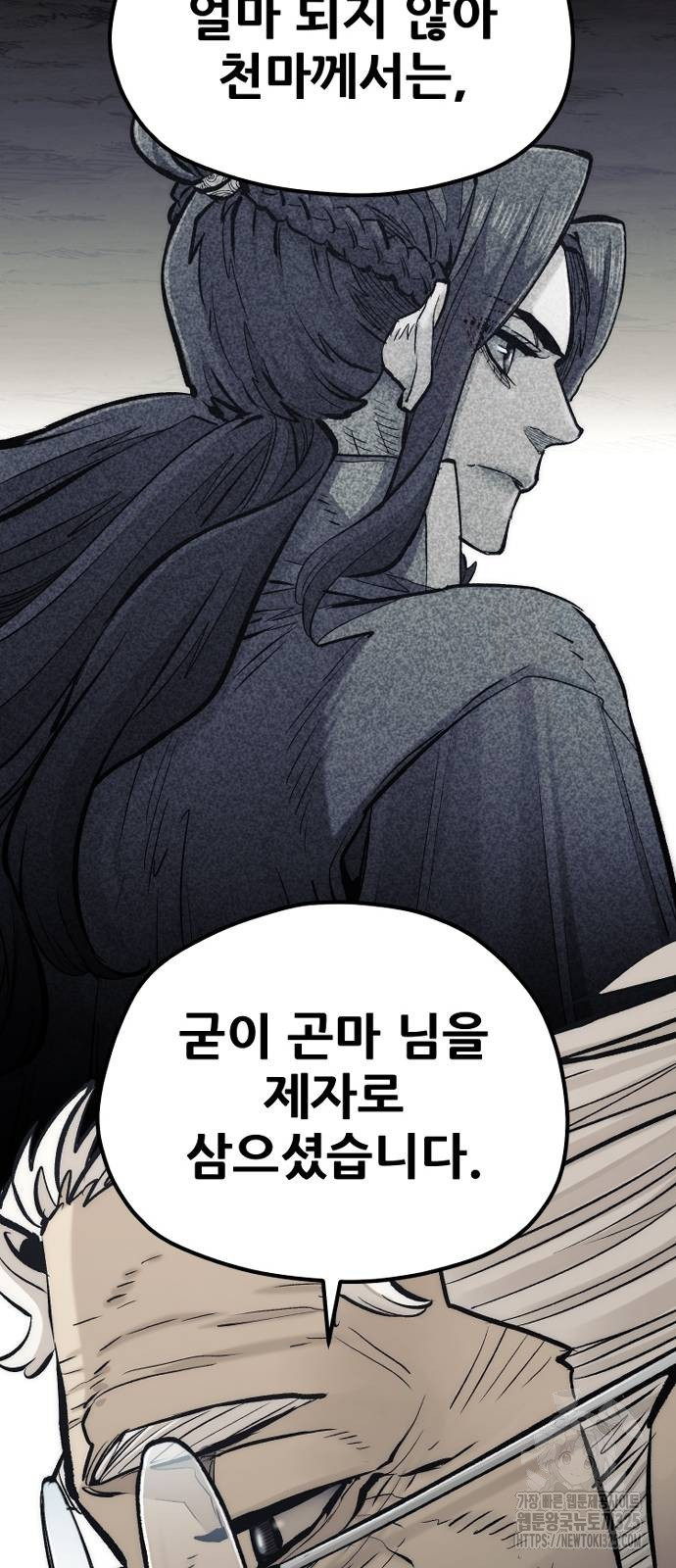 천마육성 110화 115