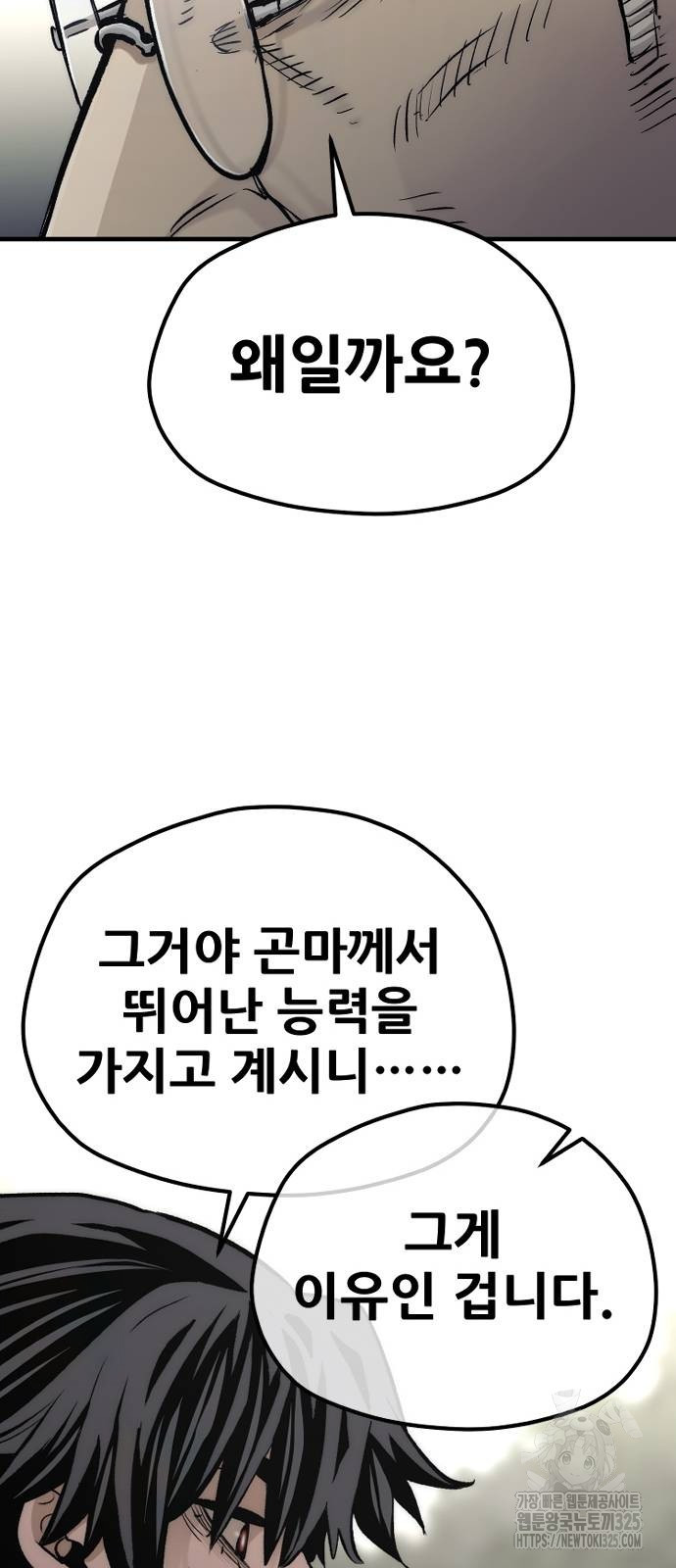 천마육성 110화 116