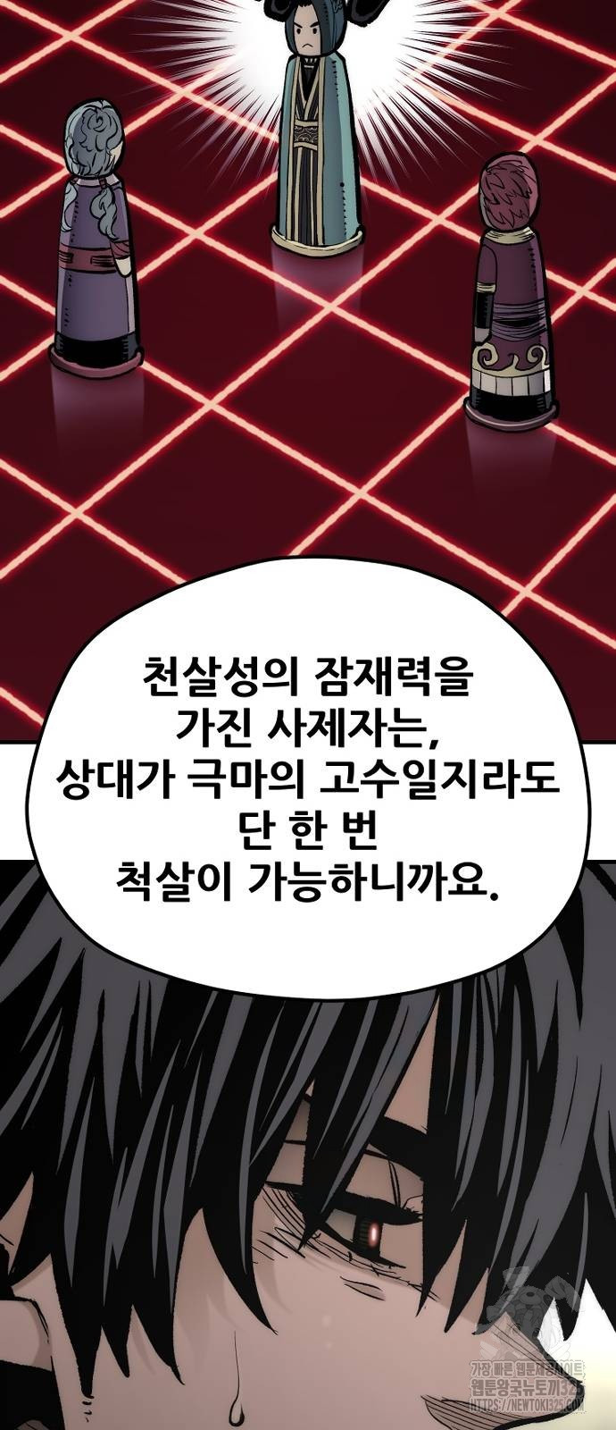 천마육성 110화 118