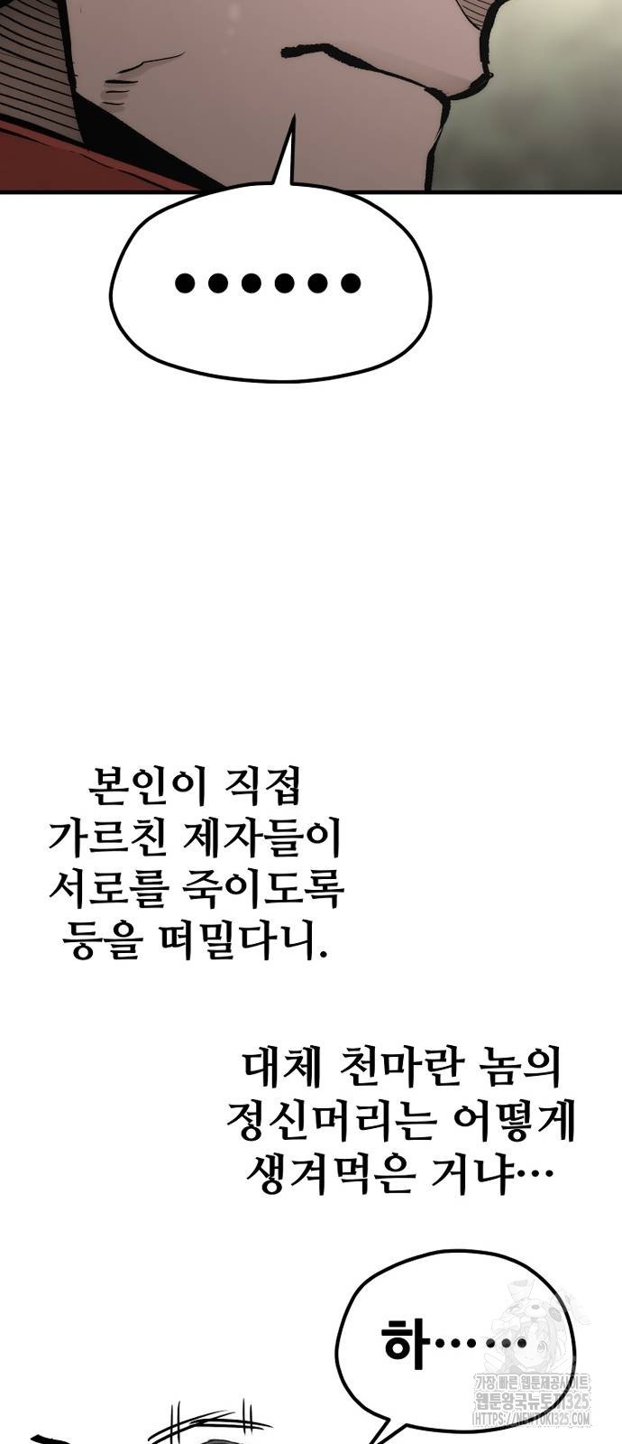 천마육성 110화 119