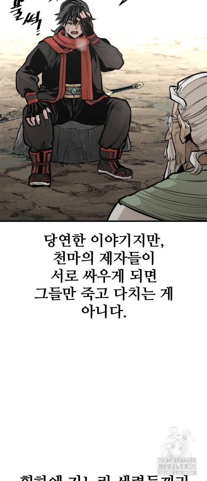 천마육성 110화 120