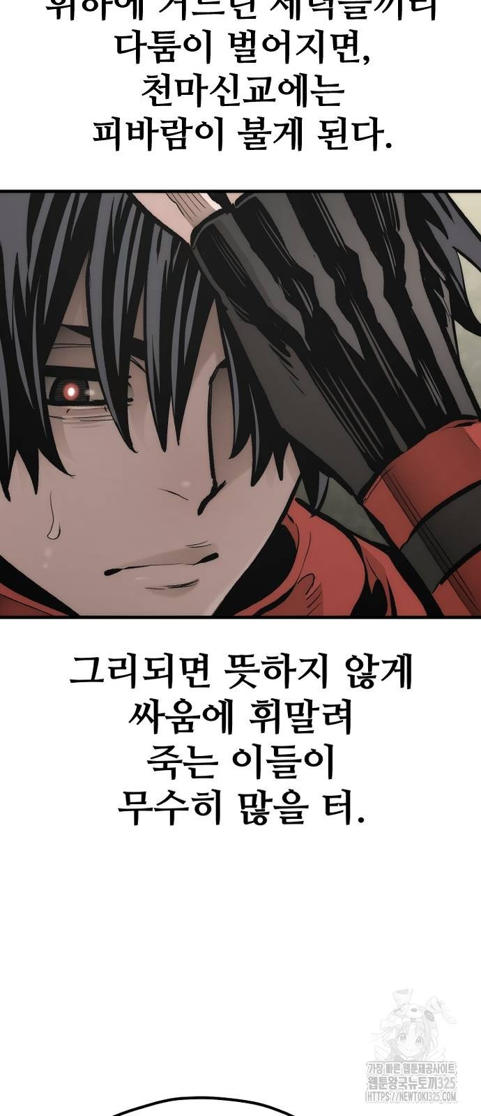 천마육성 110화 121