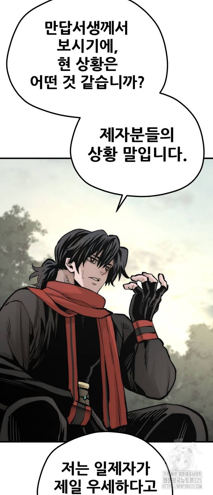 천마육성 110화 122