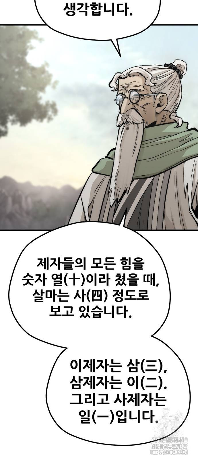 천마육성 110화 123