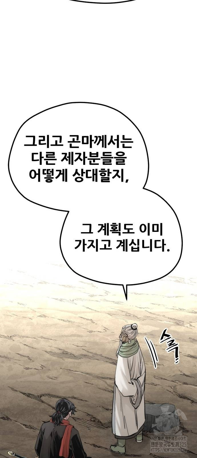 천마육성 110화 128
