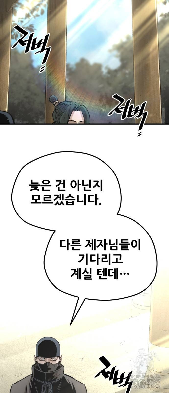 천마육성 110화 132