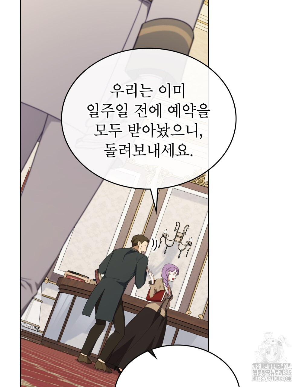 합법적 악역의 사정 67화 7