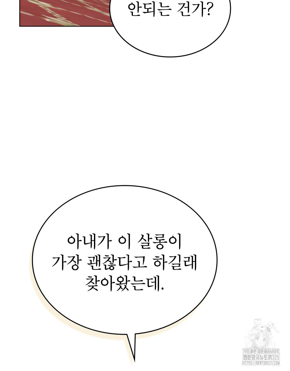 합법적 악역의 사정 67화 8