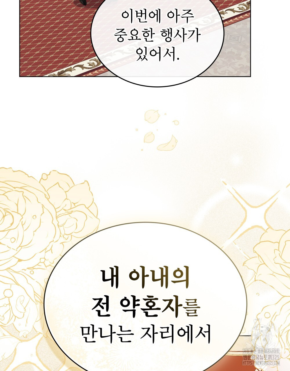 합법적 악역의 사정 67화 12