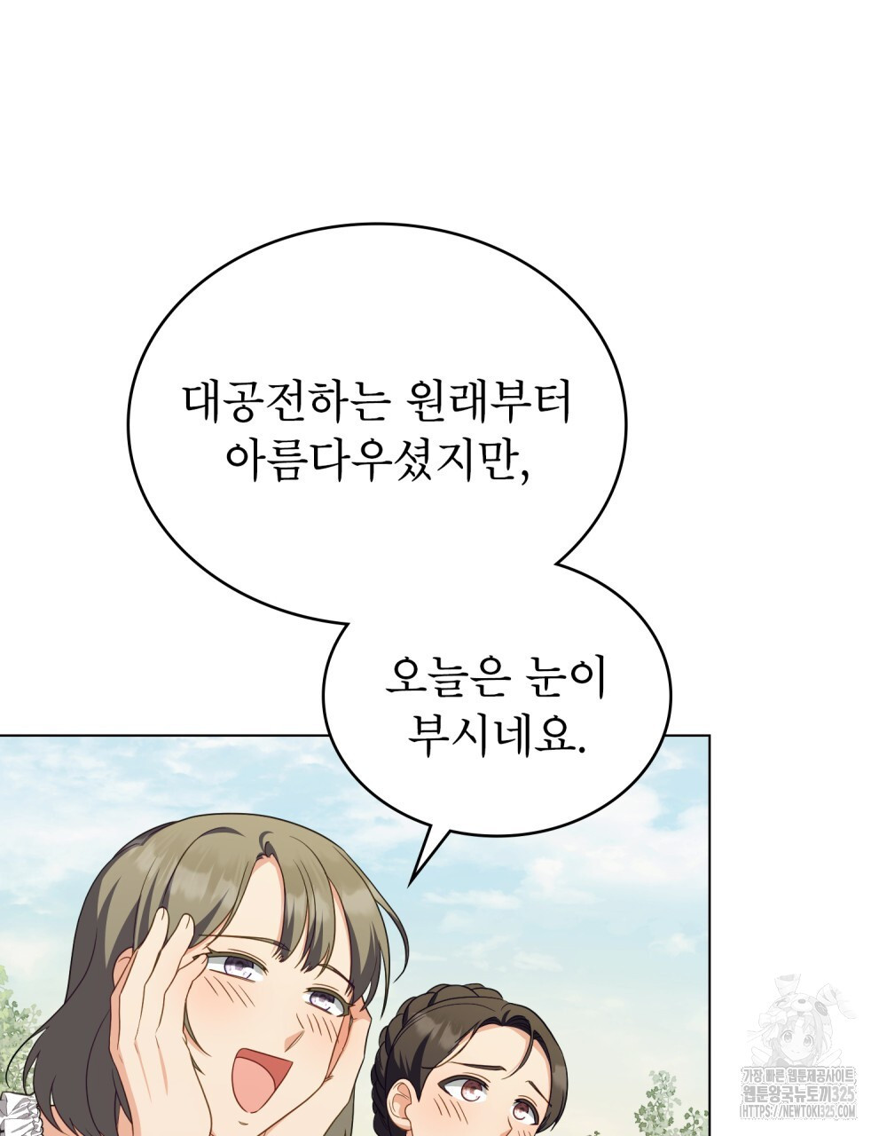 합법적 악역의 사정 67화 26