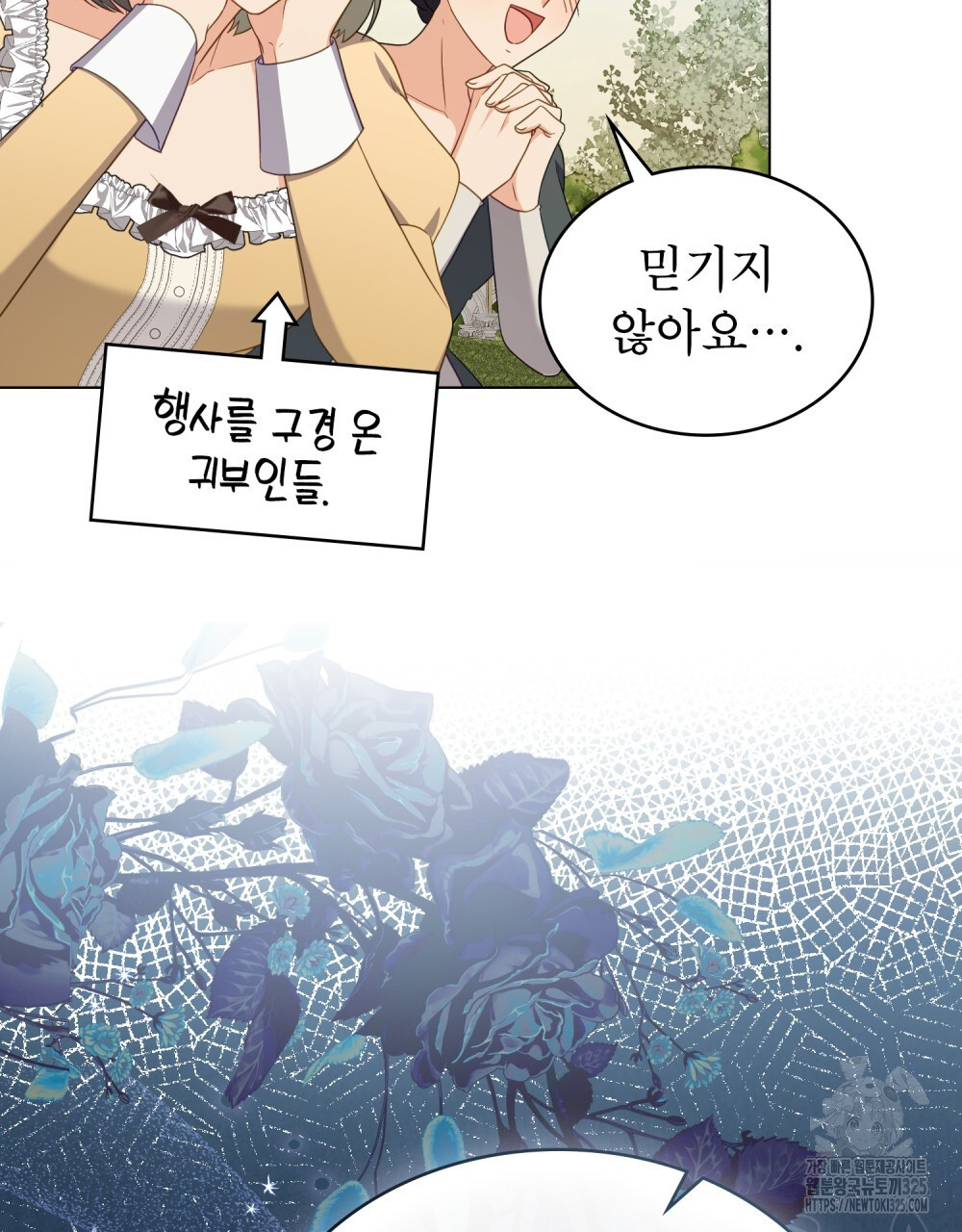 합법적 악역의 사정 67화 27
