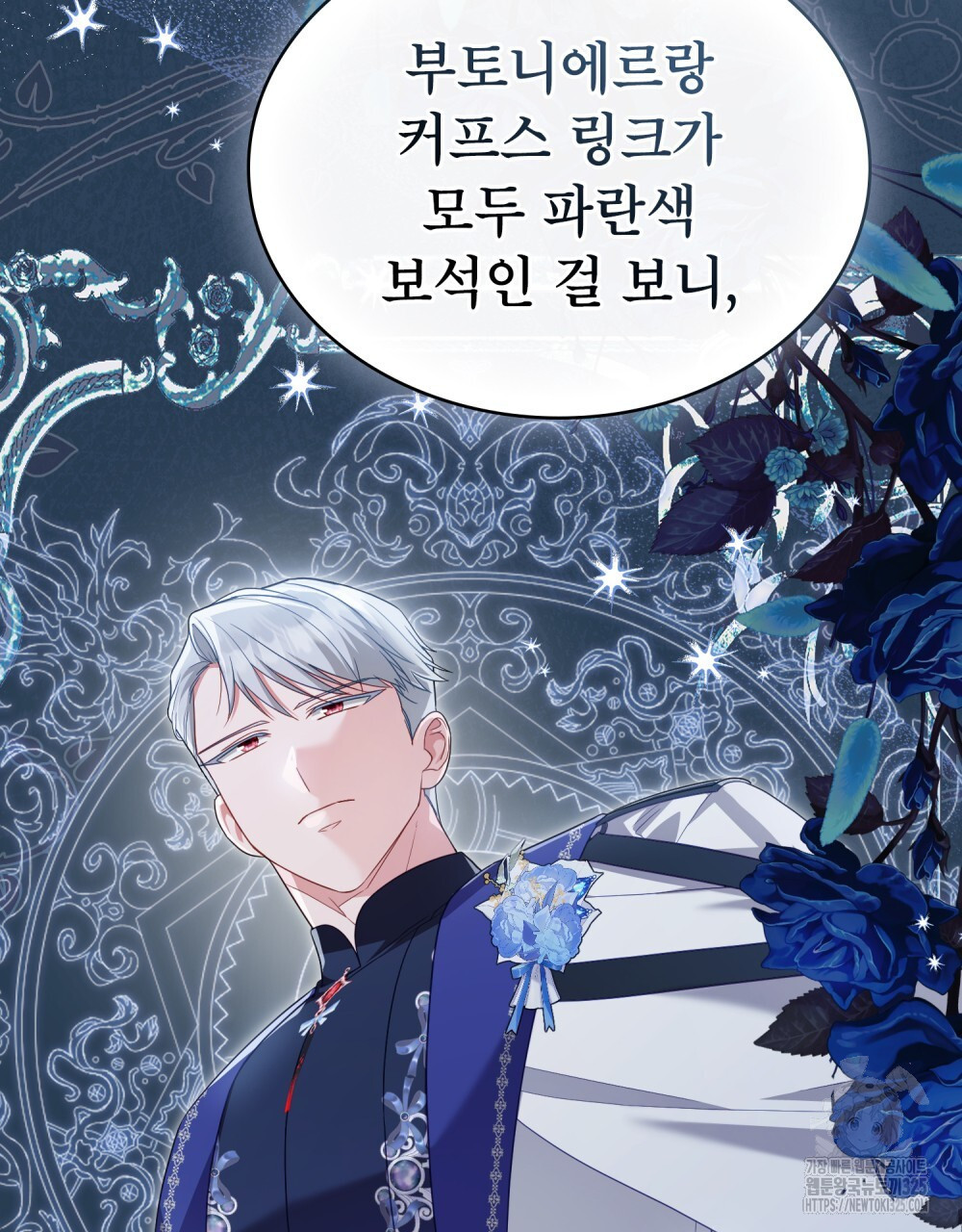 합법적 악역의 사정 67화 28