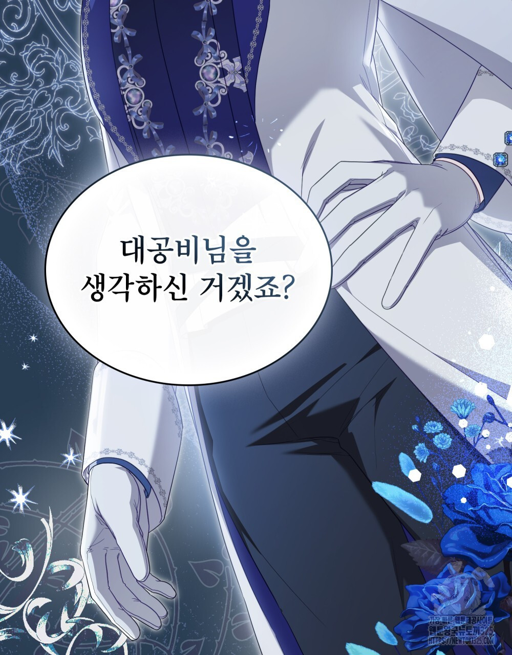 합법적 악역의 사정 67화 29