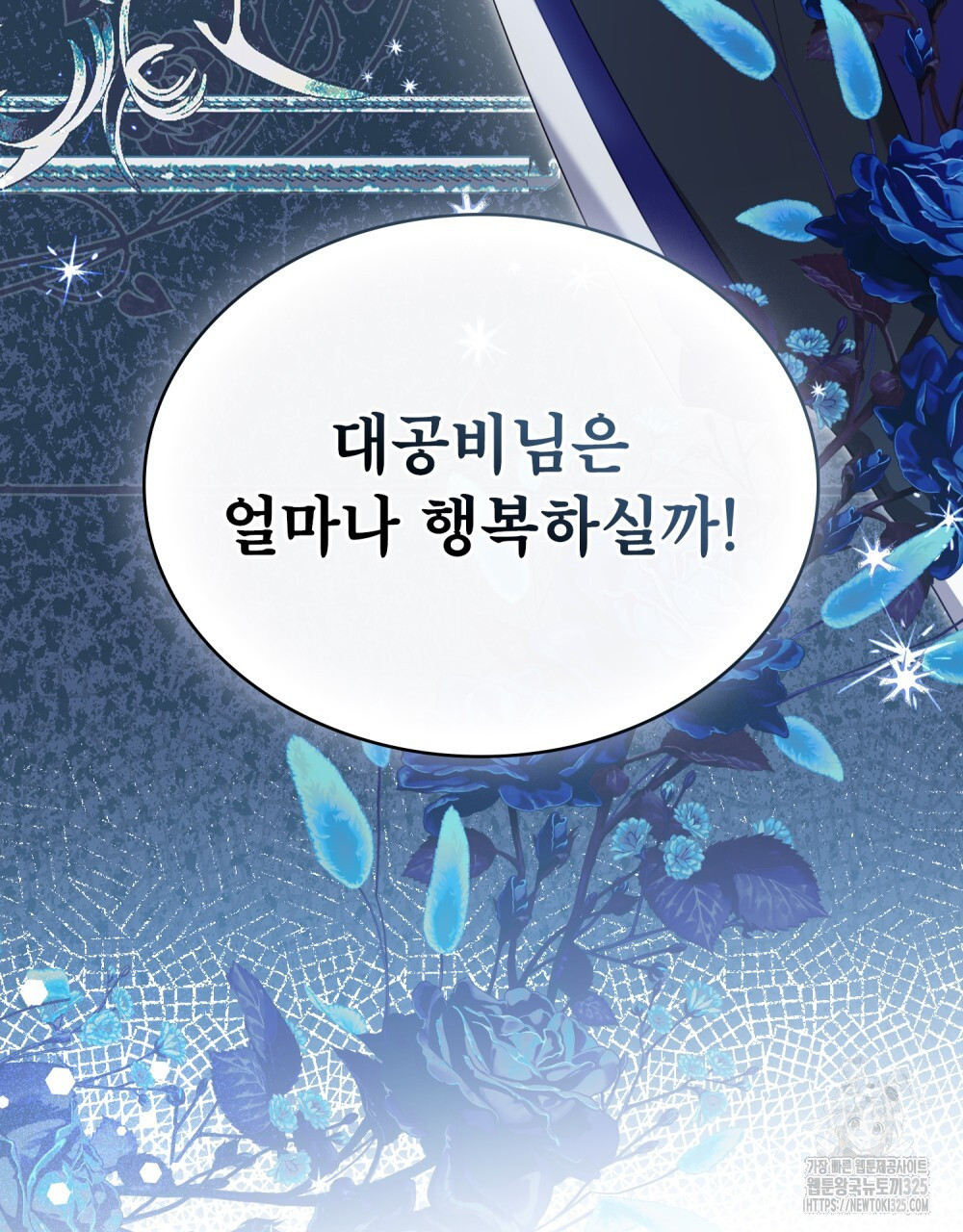 합법적 악역의 사정 67화 30