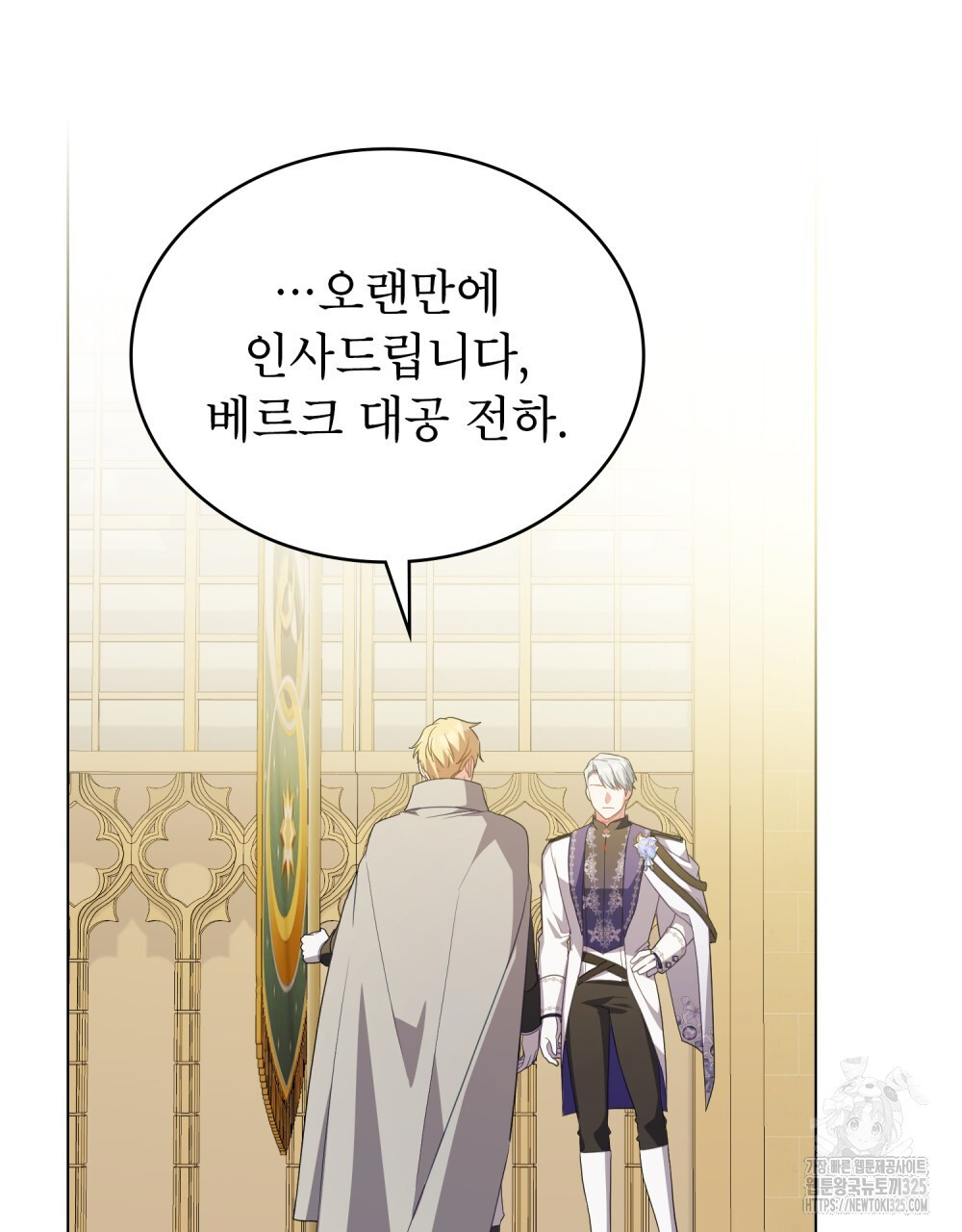 합법적 악역의 사정 67화 32