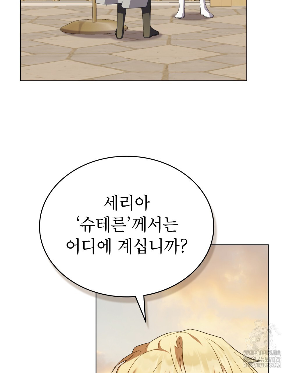 합법적 악역의 사정 67화 33