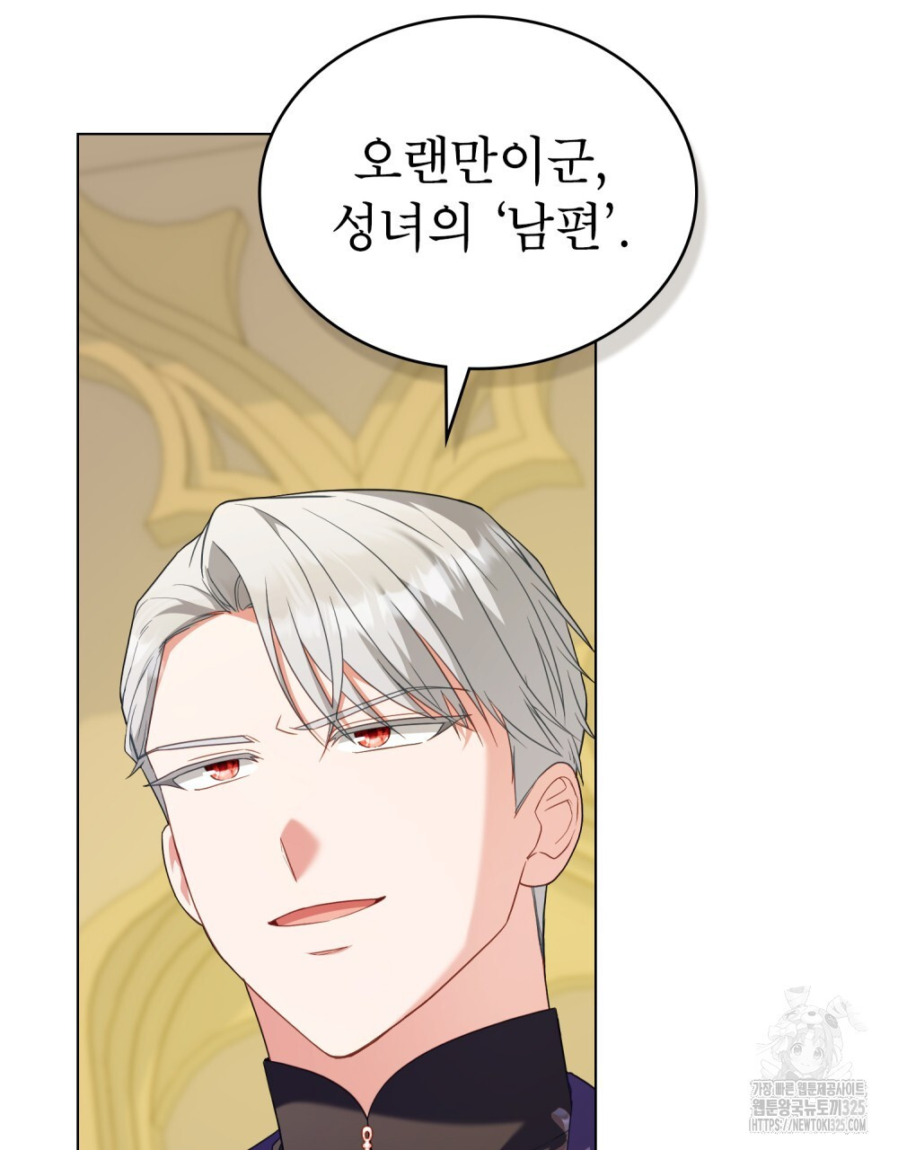 합법적 악역의 사정 67화 35