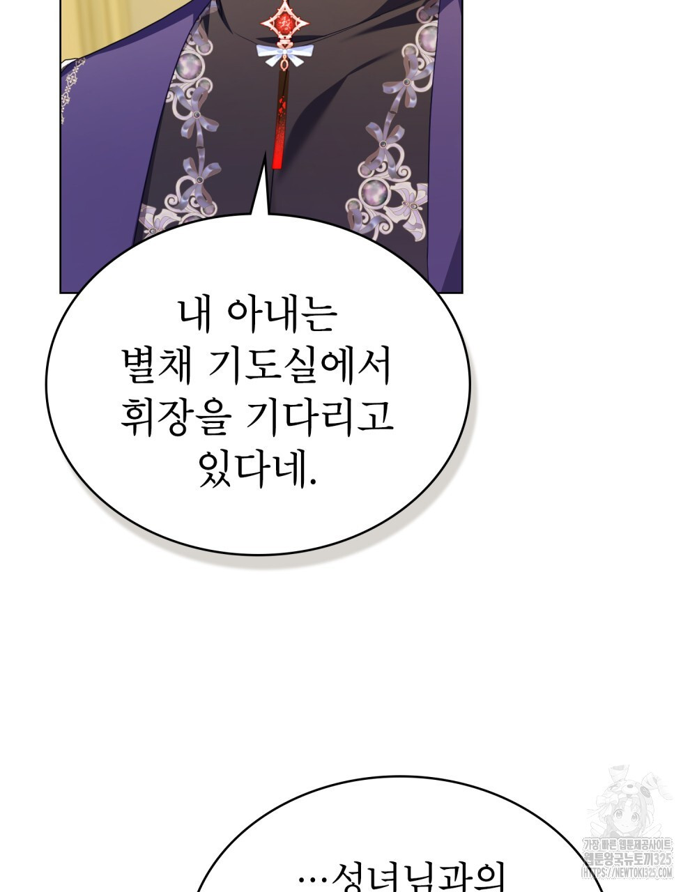 합법적 악역의 사정 67화 36