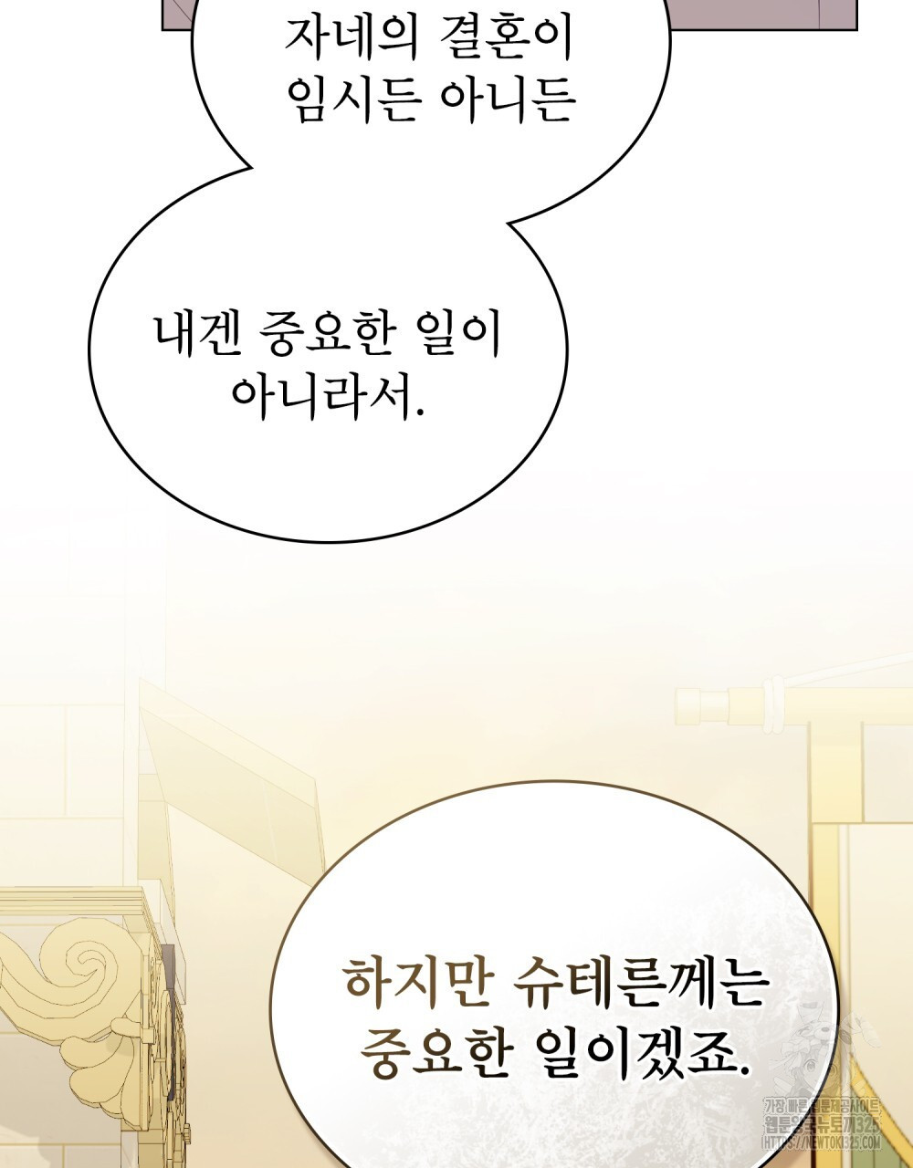합법적 악역의 사정 67화 38