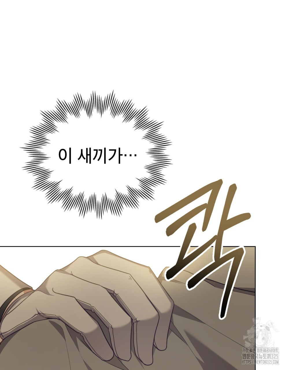 합법적 악역의 사정 67화 40