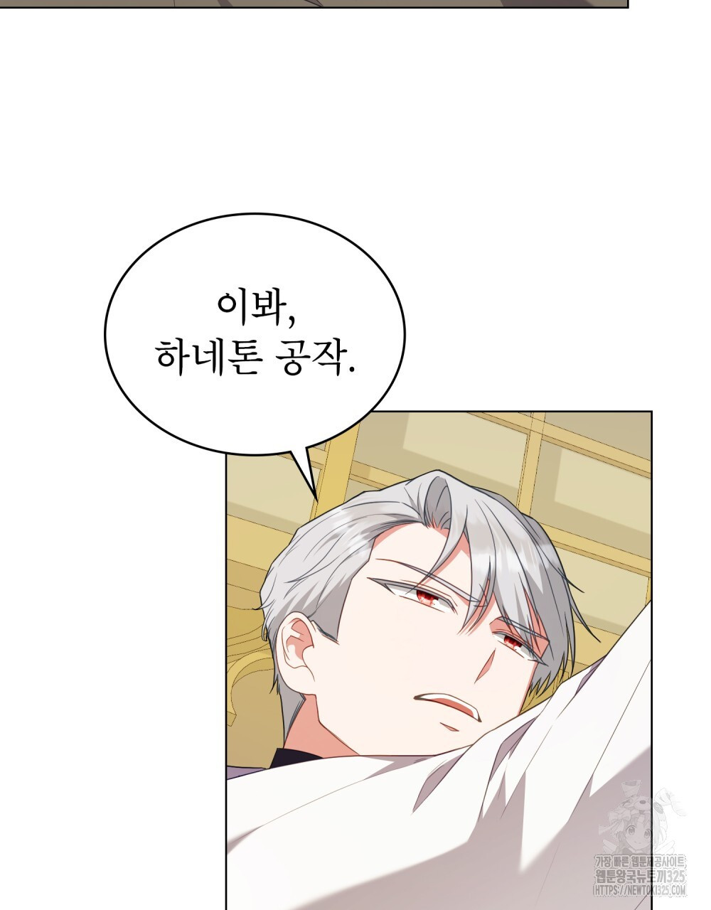 합법적 악역의 사정 67화 41