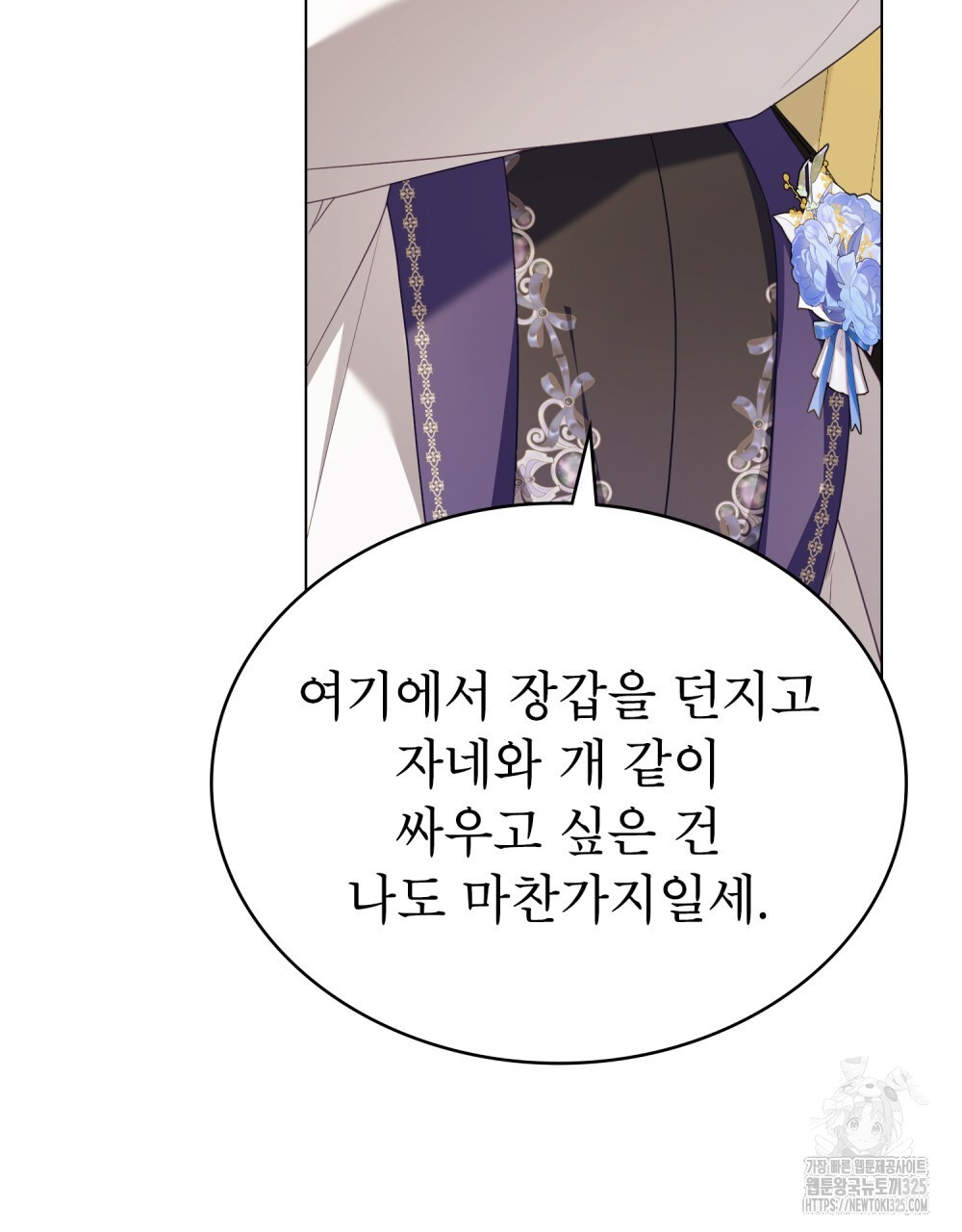 합법적 악역의 사정 67화 42