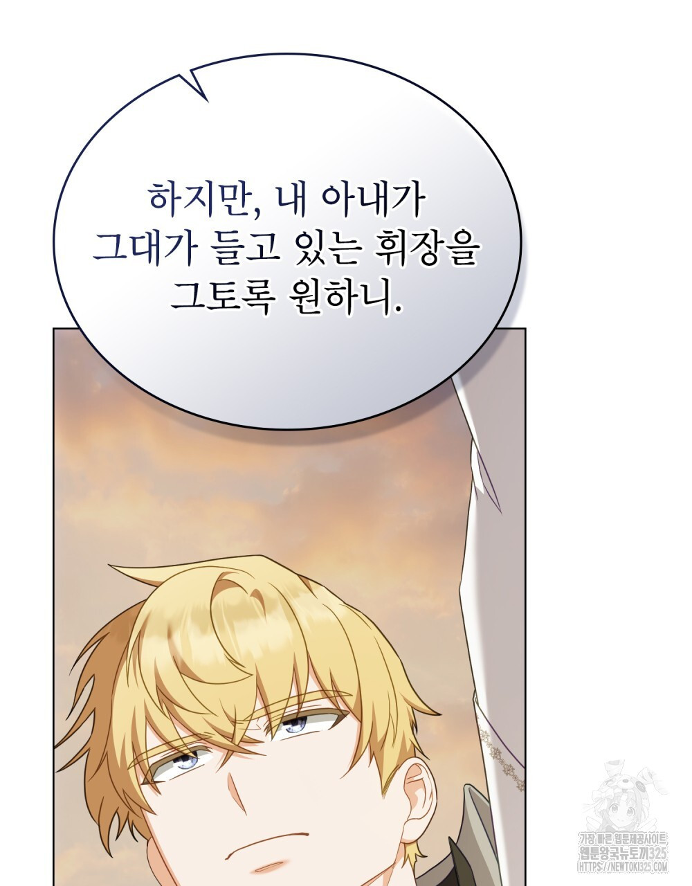 합법적 악역의 사정 67화 44