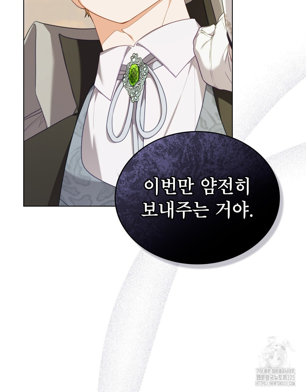 합법적 악역의 사정 67화 45