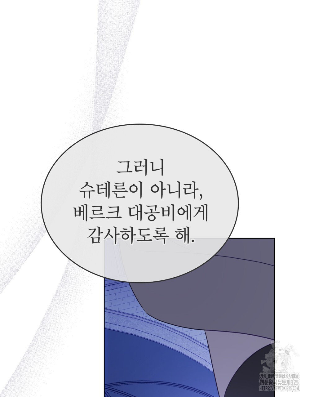 합법적 악역의 사정 67화 46