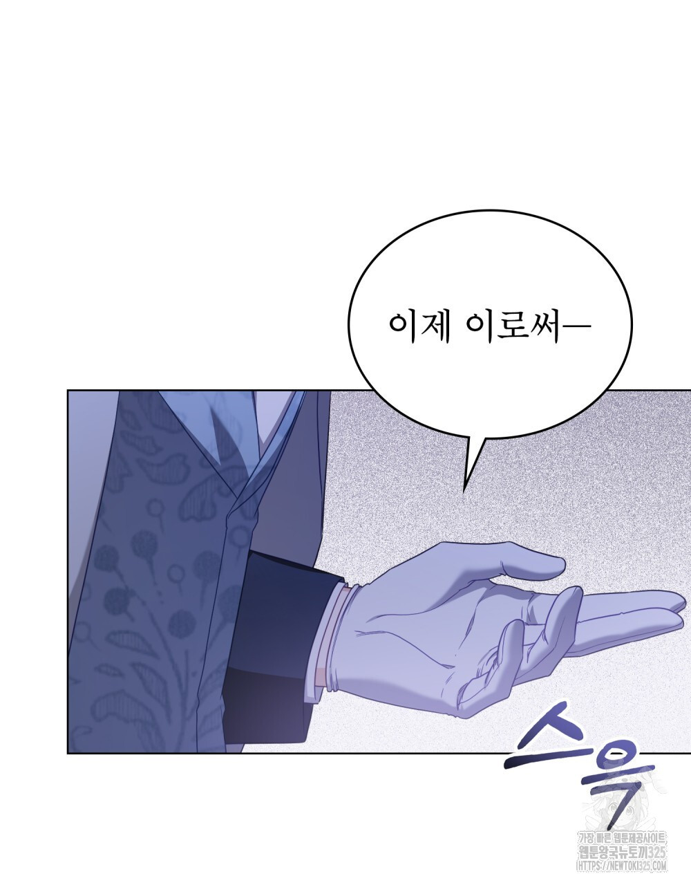 합법적 악역의 사정 67화 51