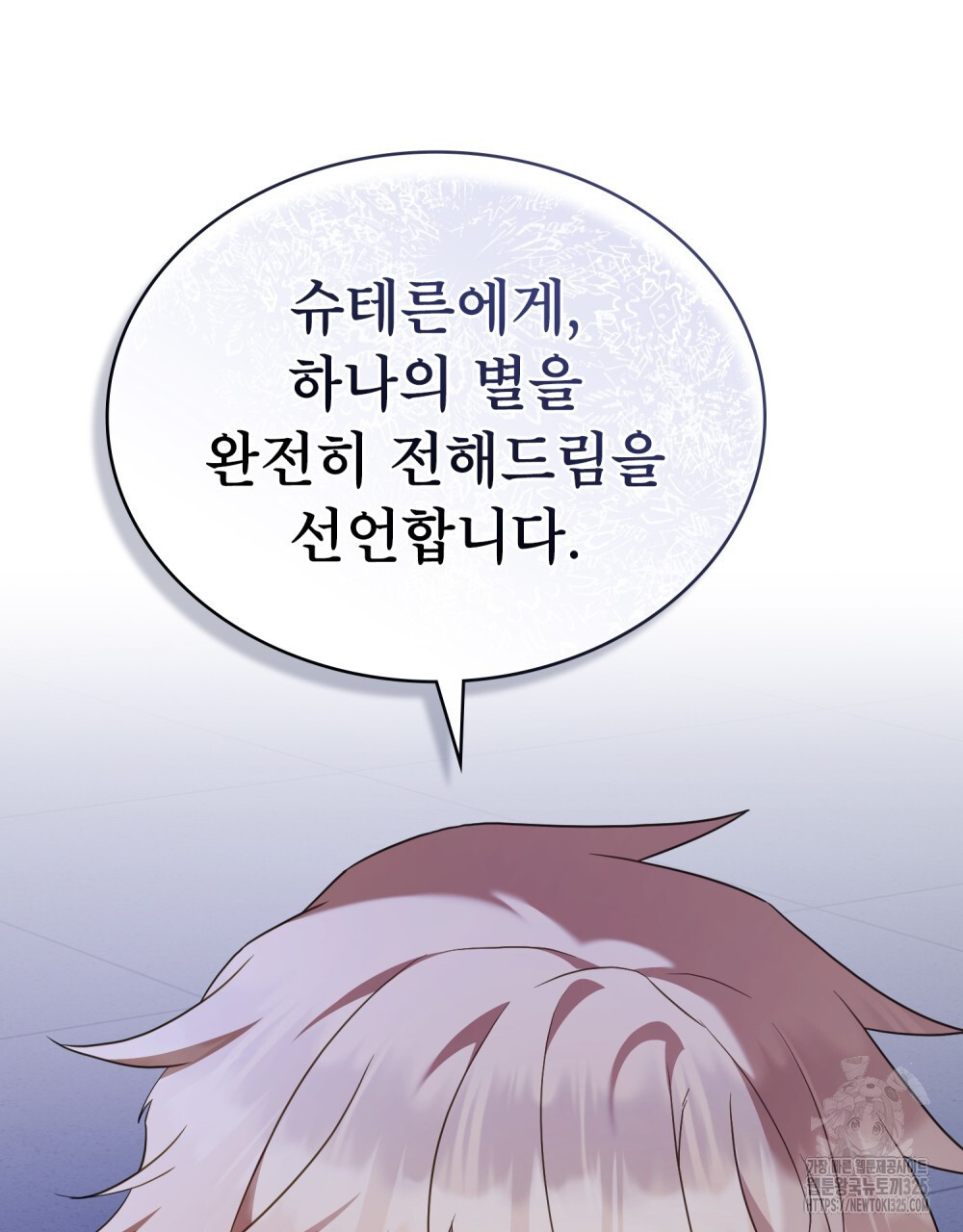 합법적 악역의 사정 67화 52