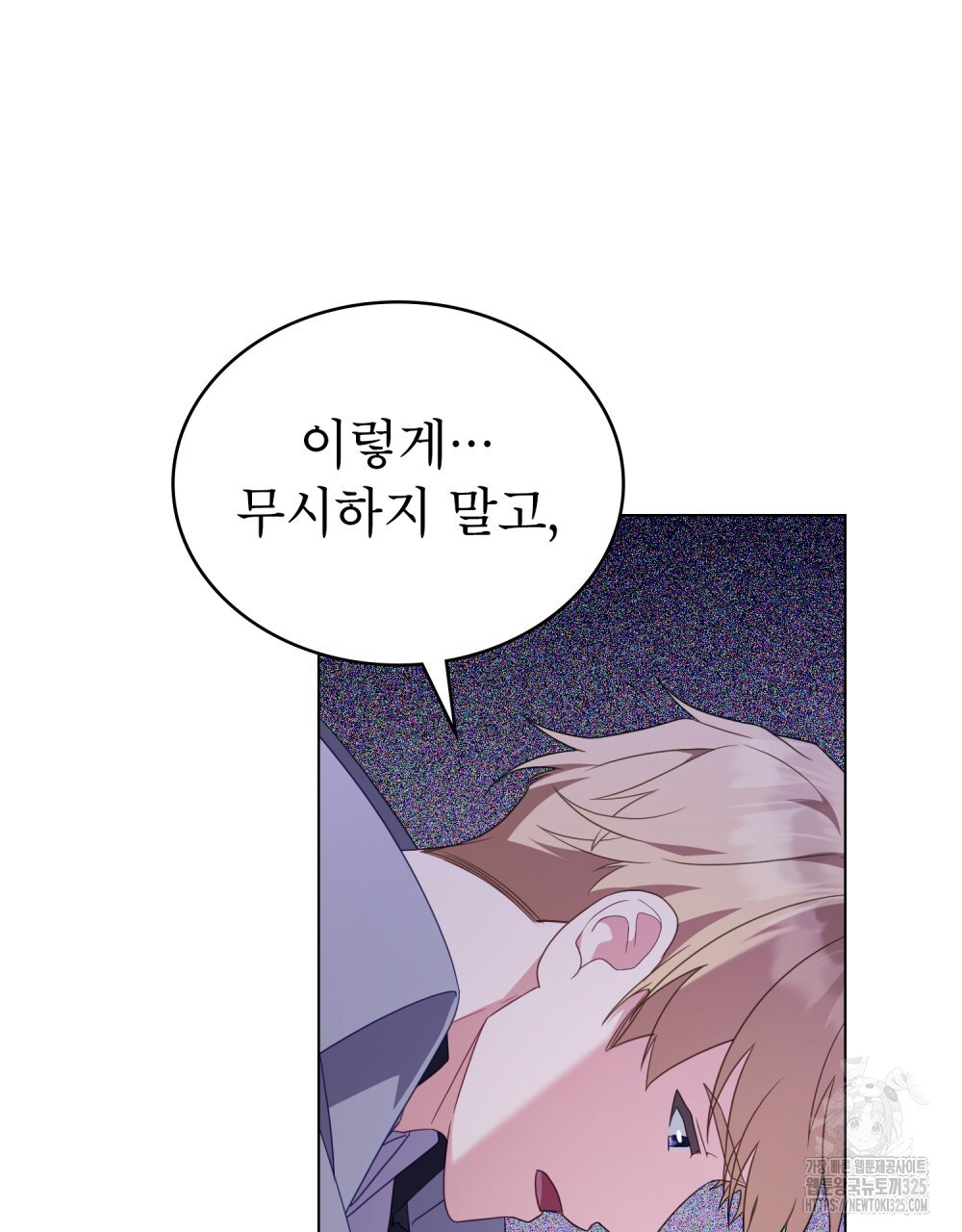 합법적 악역의 사정 67화 58