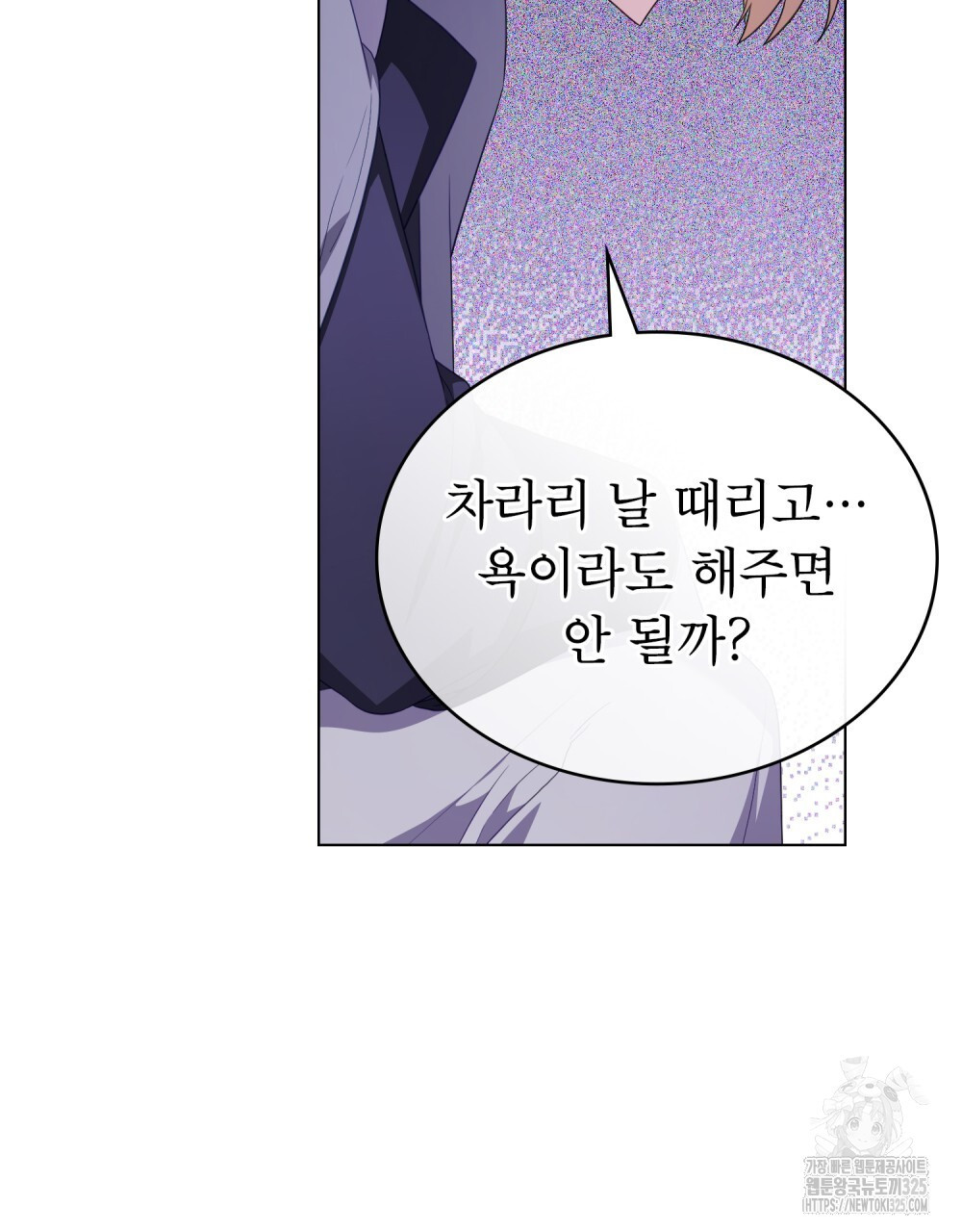 합법적 악역의 사정 67화 59
