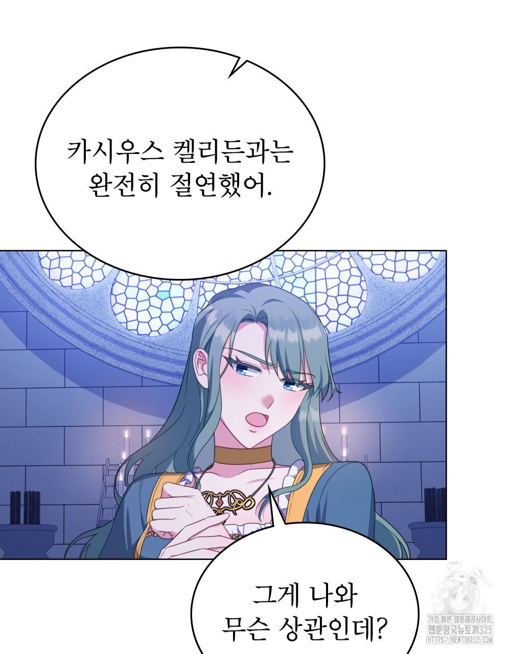 합법적 악역의 사정 67화 60
