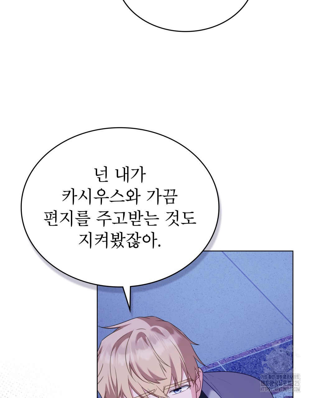 합법적 악역의 사정 67화 61
