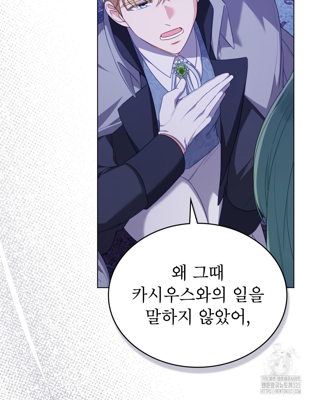 합법적 악역의 사정 67화 62