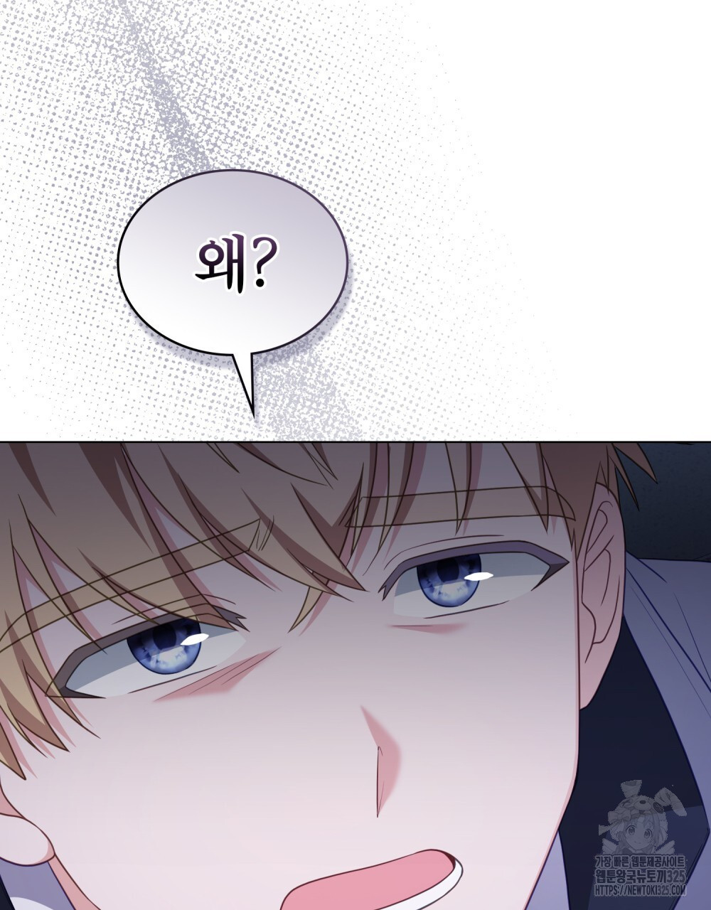합법적 악역의 사정 67화 63